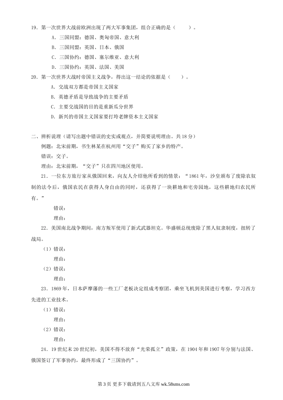 第三单元近代社会的发展与终结单元测试3.doc_第3页