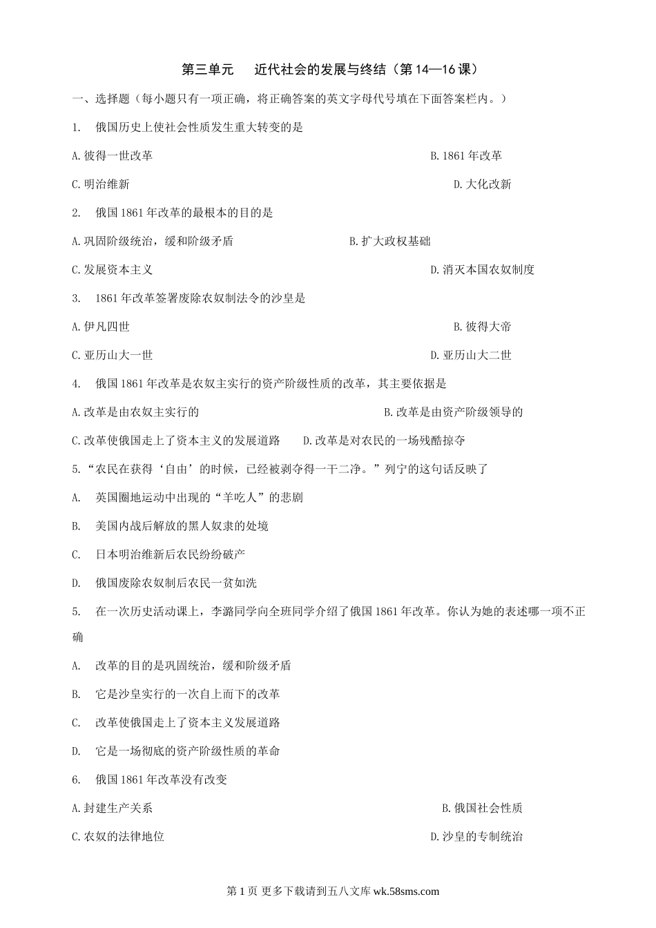 第三单元近代社会的发展与终结单元测试2.doc_第1页