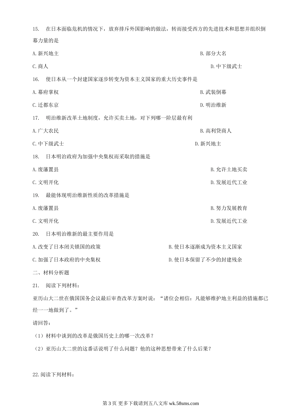 第三单元近代社会的发展与终结单元测试2.doc_第3页