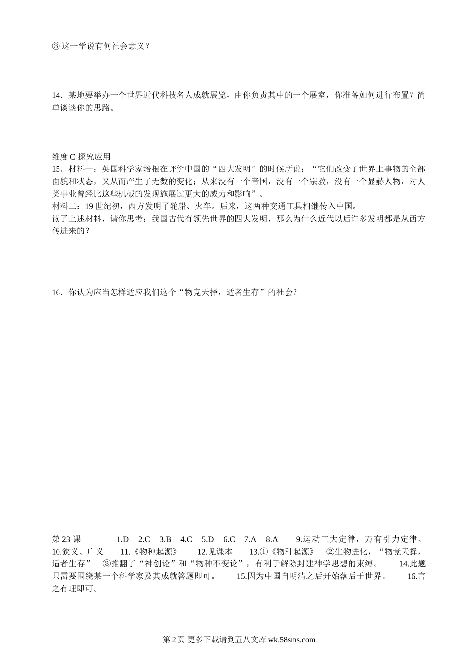 第23课构建科学殿堂的巨匠同步练习1.doc_第2页
