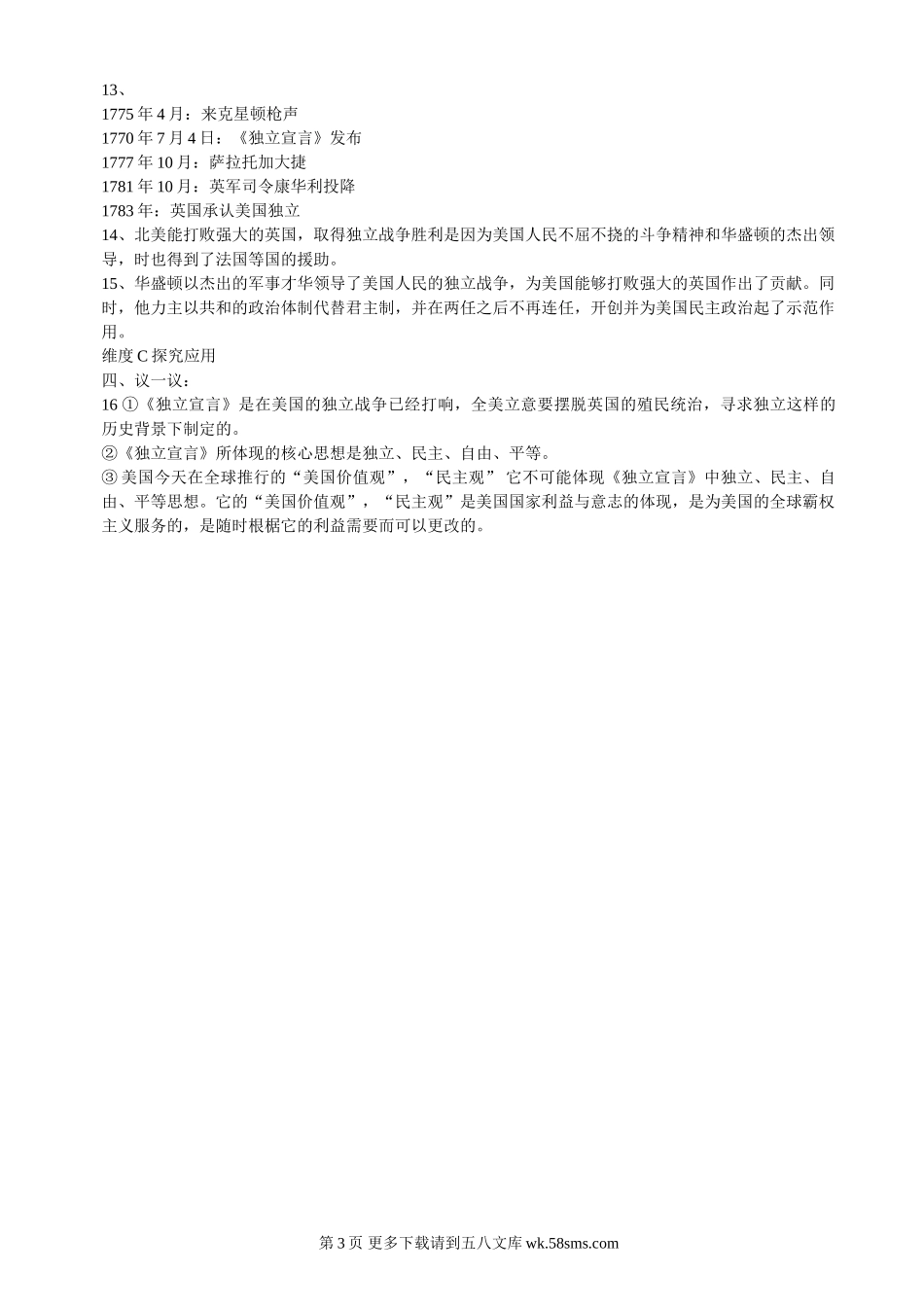 第4课为民族独立而战同步练习1.doc_第3页