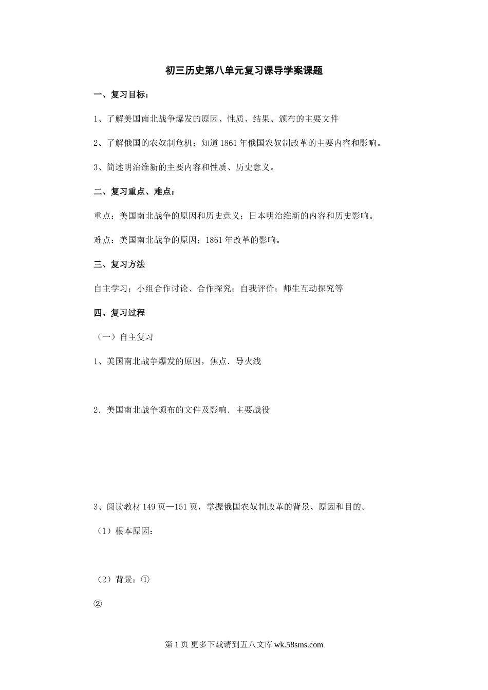 资产阶级统治的巩固与扩大同步试题2.doc_第1页