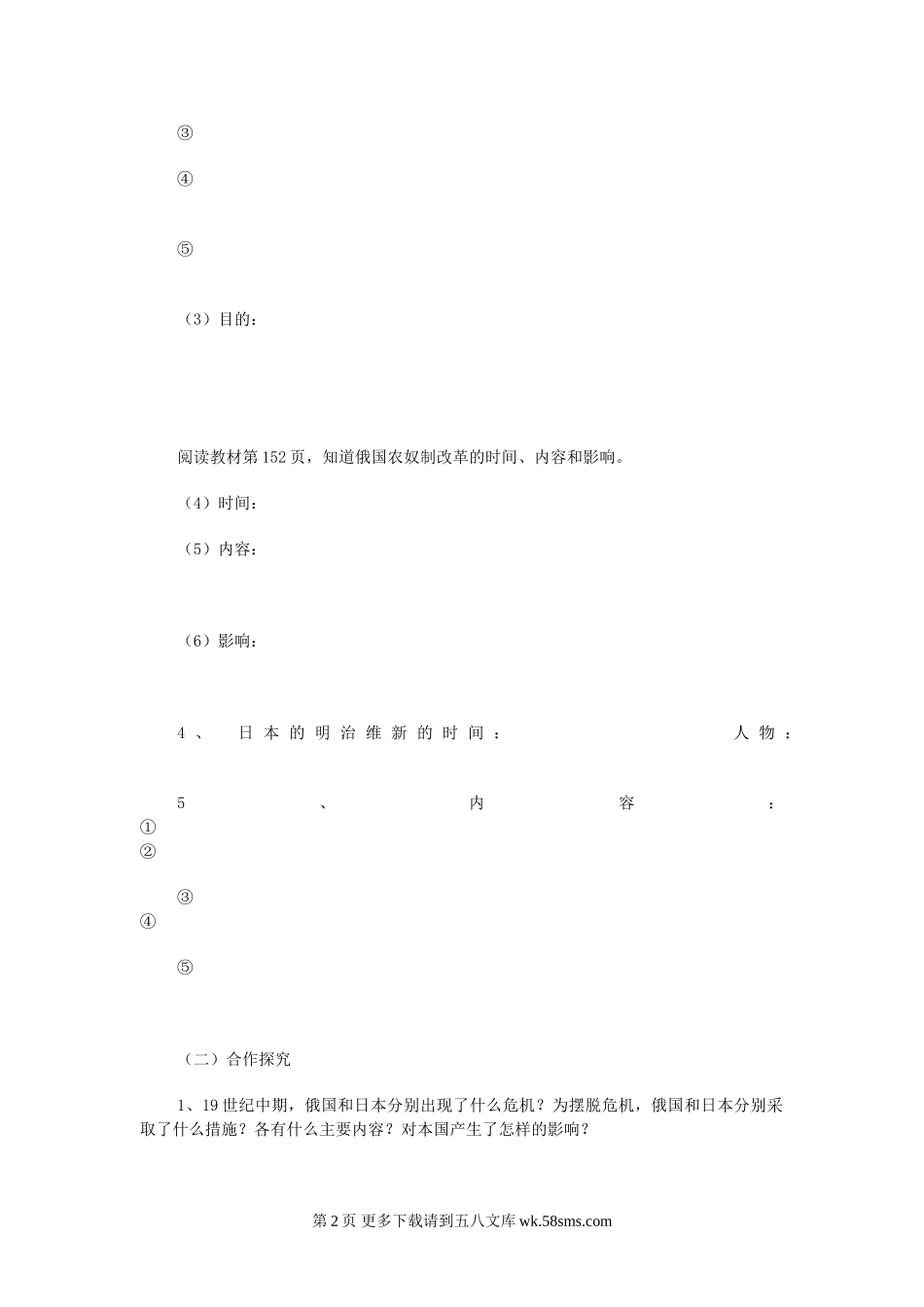 资产阶级统治的巩固与扩大同步试题2.doc_第2页