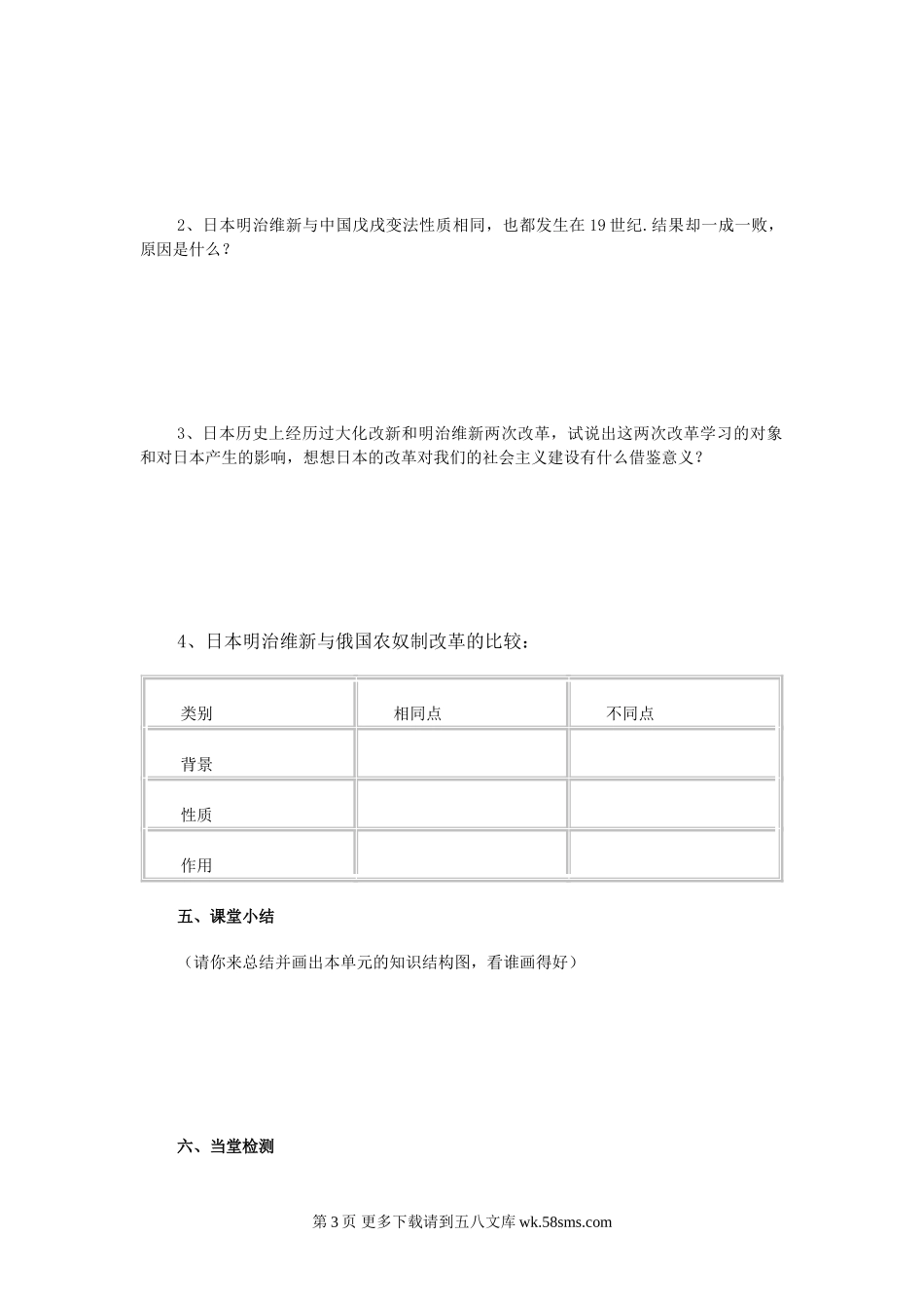 资产阶级统治的巩固与扩大同步试题2.doc_第3页