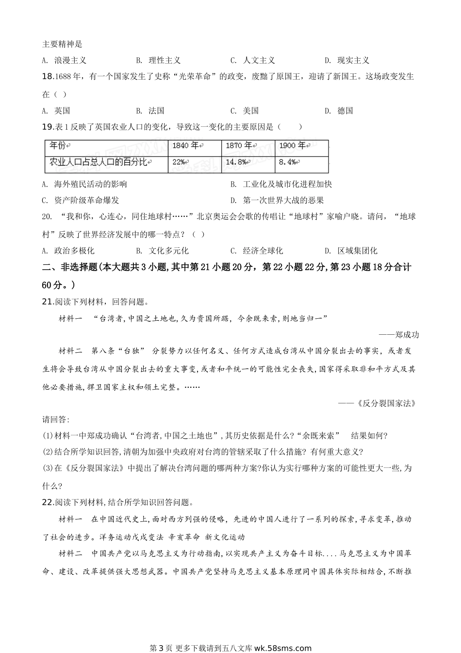 甘肃省兰州市2020年中考历史试题（原卷版）.doc_第3页