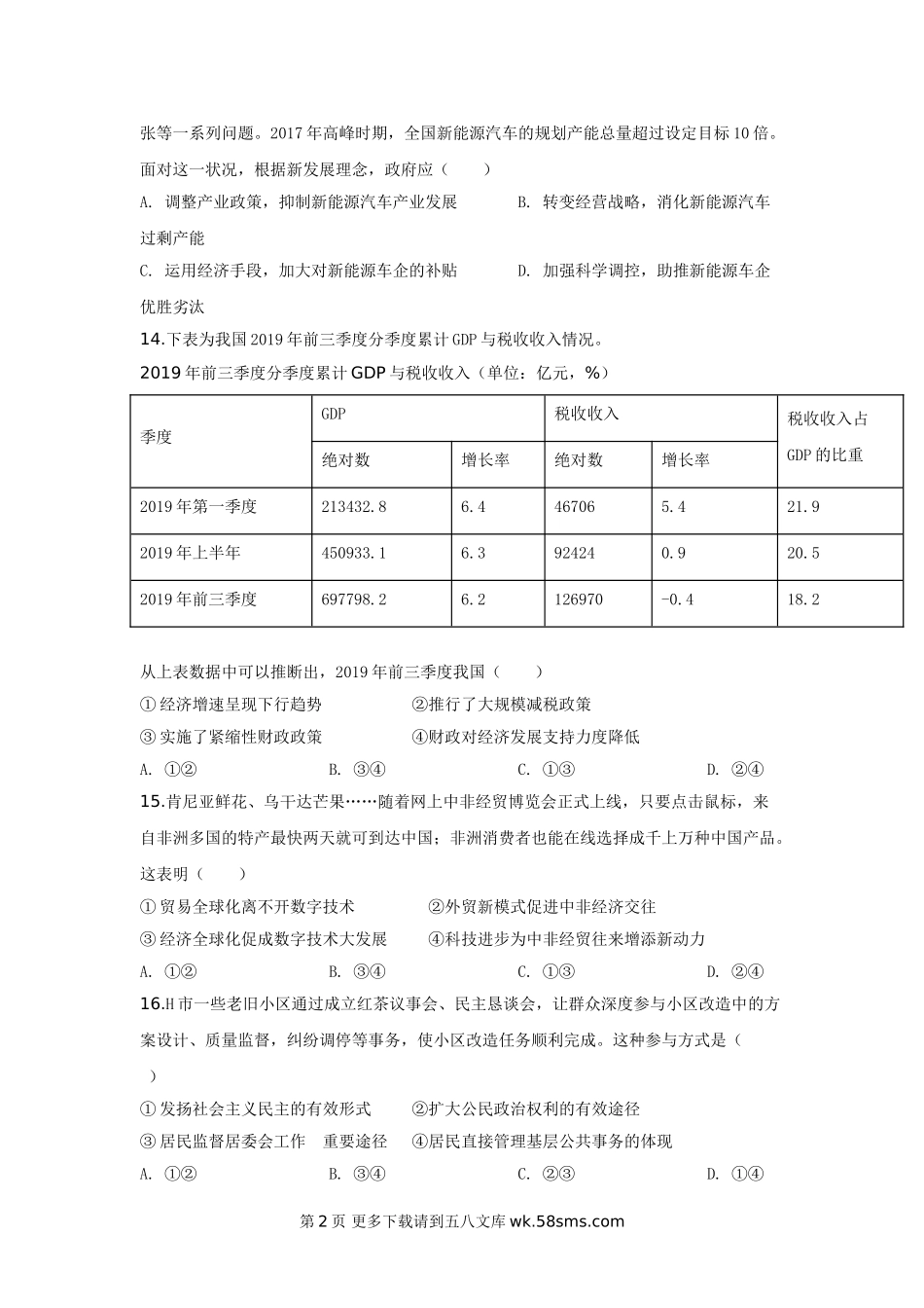 2020年7月浙江选考政治卷及参考答案.doc_第2页