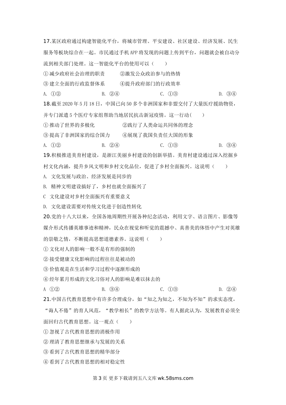 2020年7月浙江选考政治卷及参考答案.doc_第3页