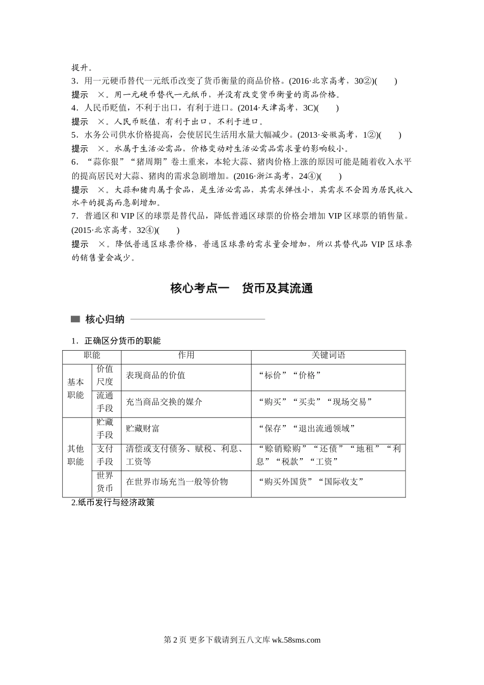 专题1 货币流通与价格变动.doc_第2页
