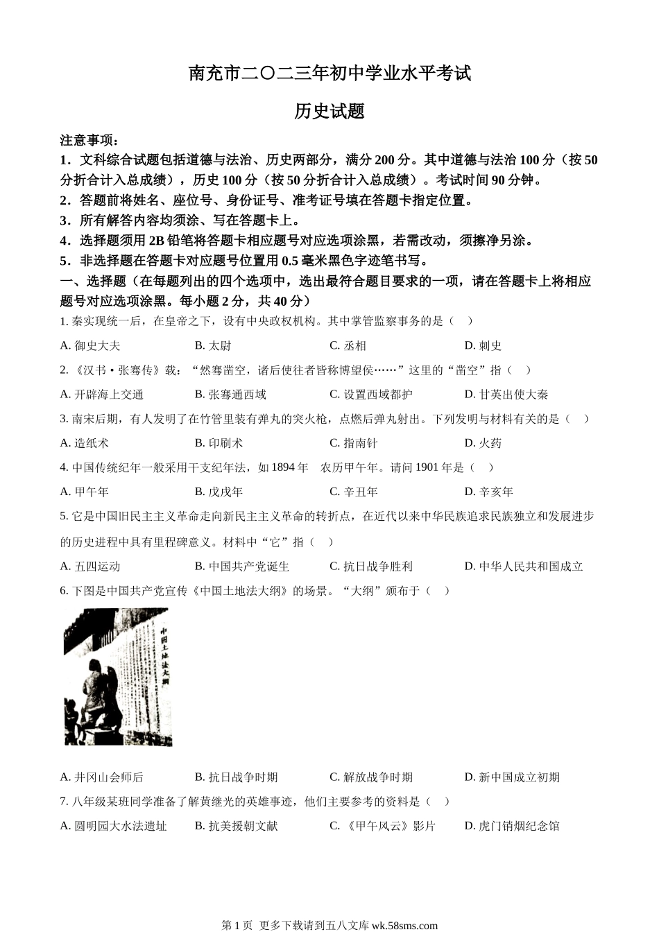 2023年四川省南充市中考历史真题（原卷版）.docx_第1页