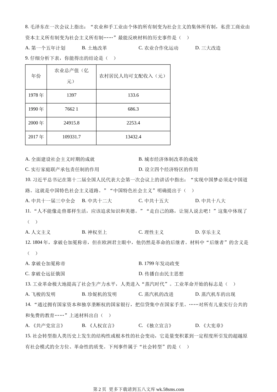 2023年四川省南充市中考历史真题（原卷版）.docx_第2页