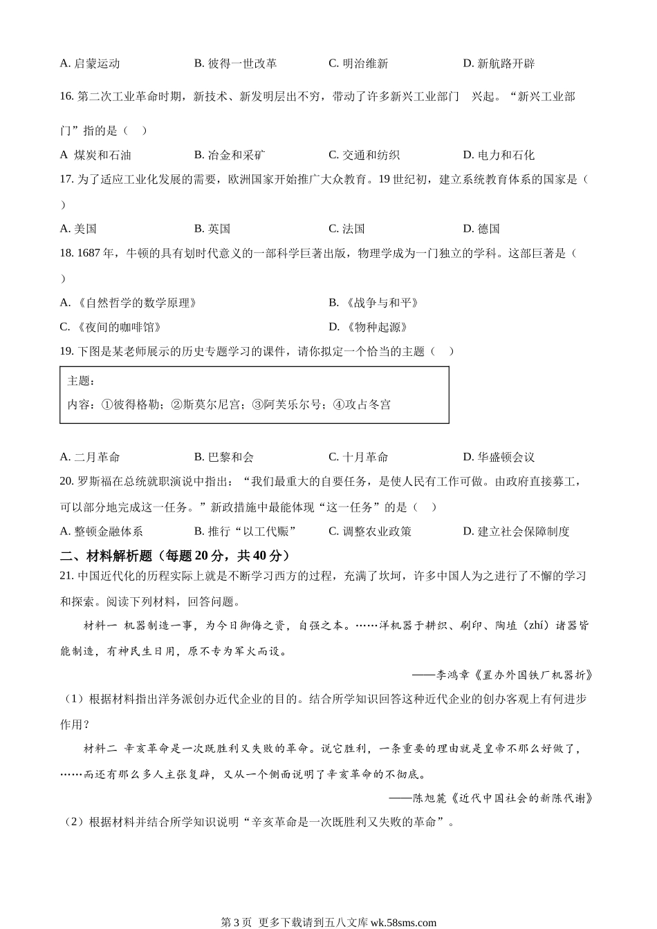 2023年四川省南充市中考历史真题（原卷版）.docx_第3页