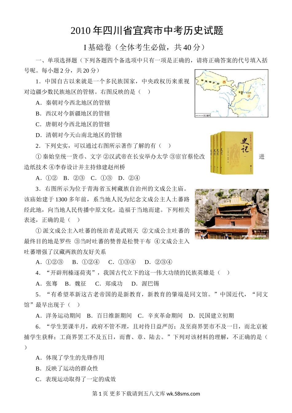 宜宾市中考历史试题及答案.doc_第1页