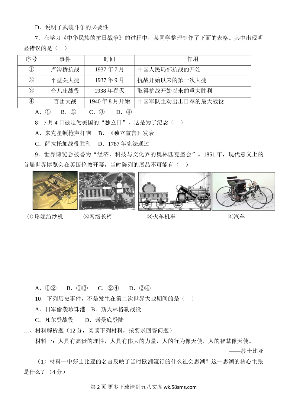 宜宾市中考历史试题及答案.doc_第2页