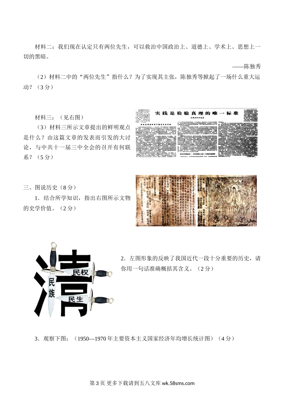 宜宾市中考历史试题及答案.doc_第3页