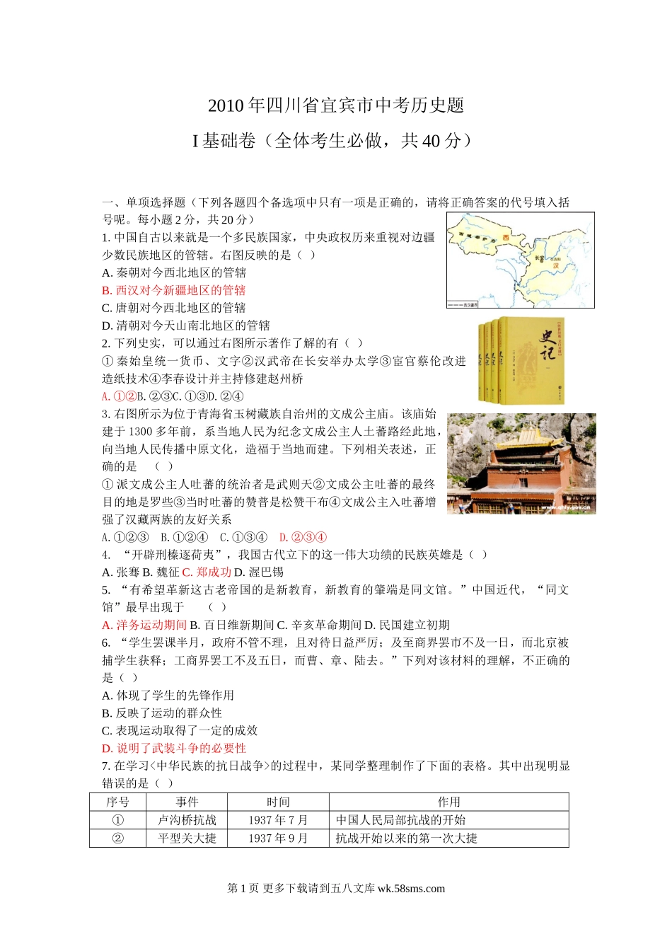 宜宾市中考历史试题.doc_第1页