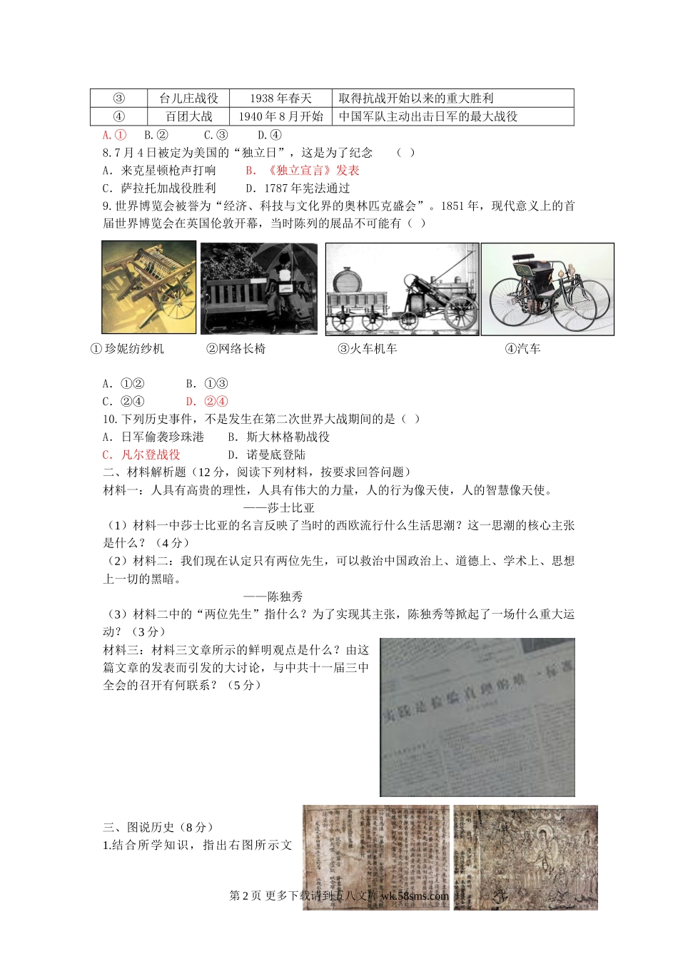 宜宾市中考历史试题.doc_第2页