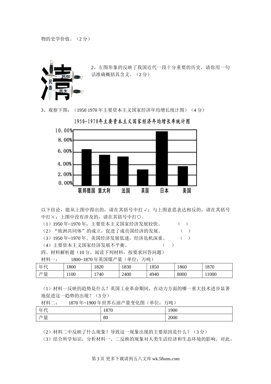 宜宾市中考历史试题.doc_第3页