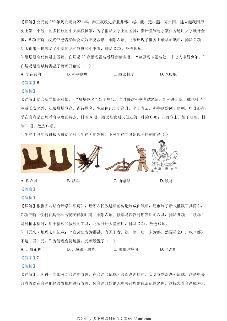 2023年青海省西宁市中考历史真题（解析版）.docx_第2页