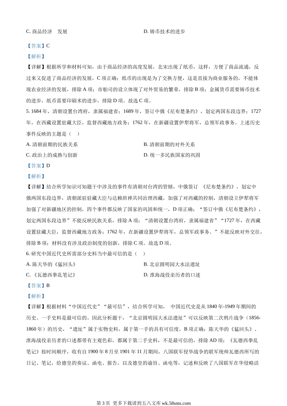 2023年内蒙古通辽市中考历史真题（解析版）.docx_第3页