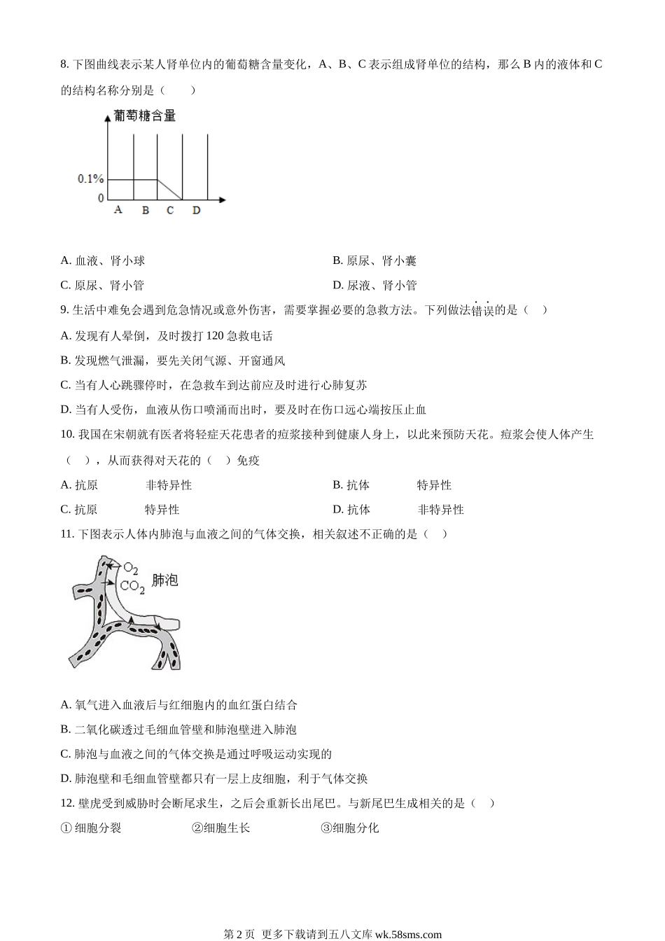 2023年山东省烟台市中考生物真题（原卷版）.docx_第2页