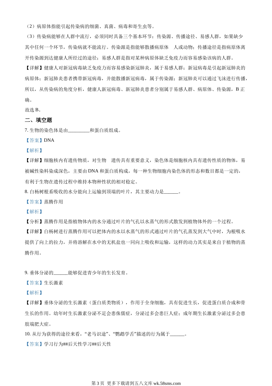 2022年甘肃省武威市中考生物真题（解析版）.docx_第3页