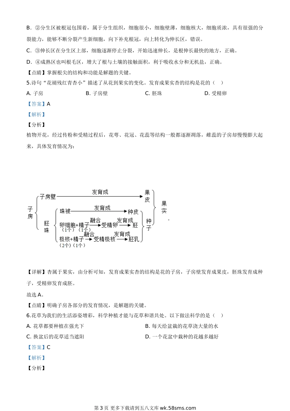 湖南省长沙市2020年中考生物试题（解析版）.doc_第3页