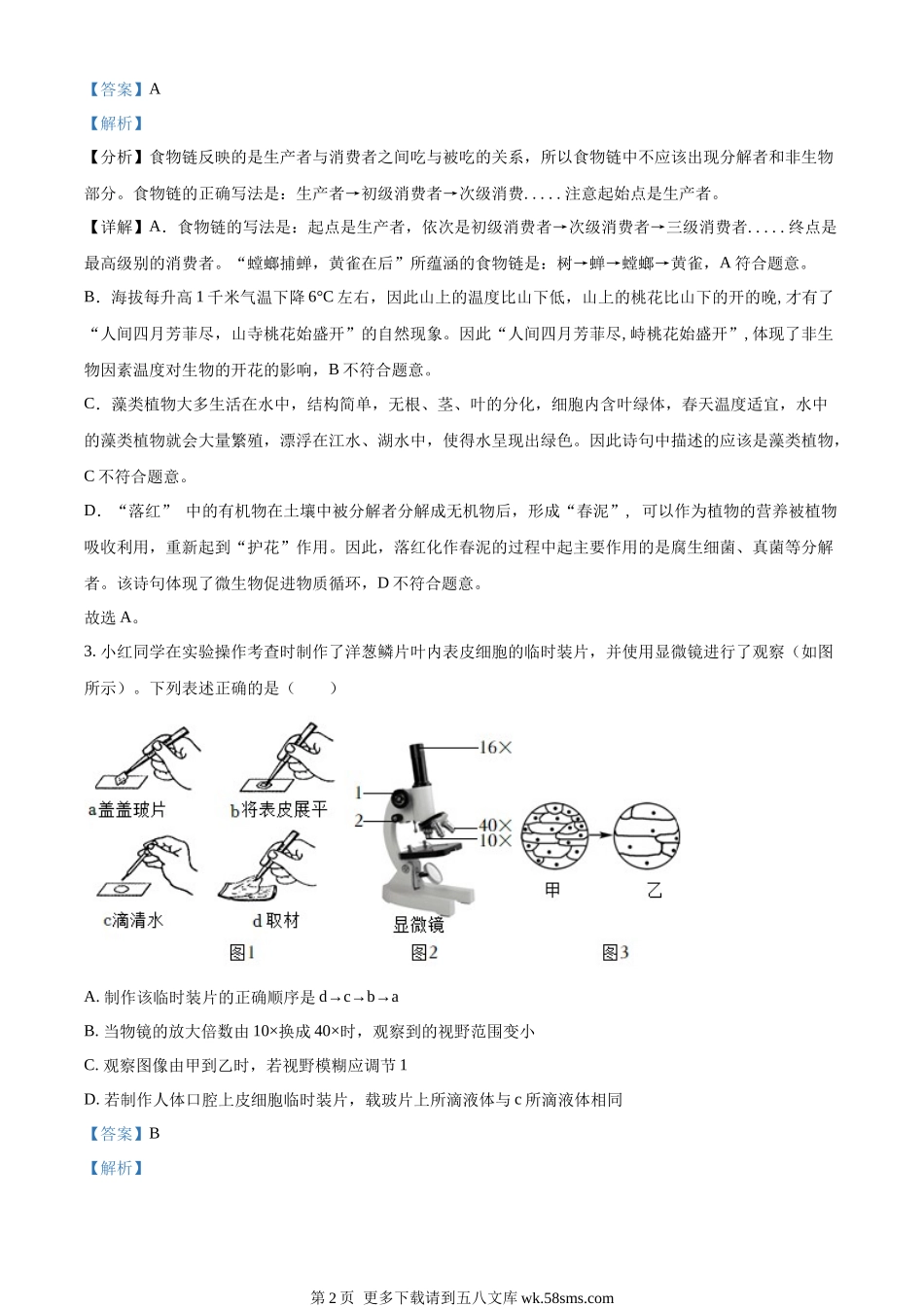 湖南省张家界市2022年中考真题（解析版）.docx_第2页
