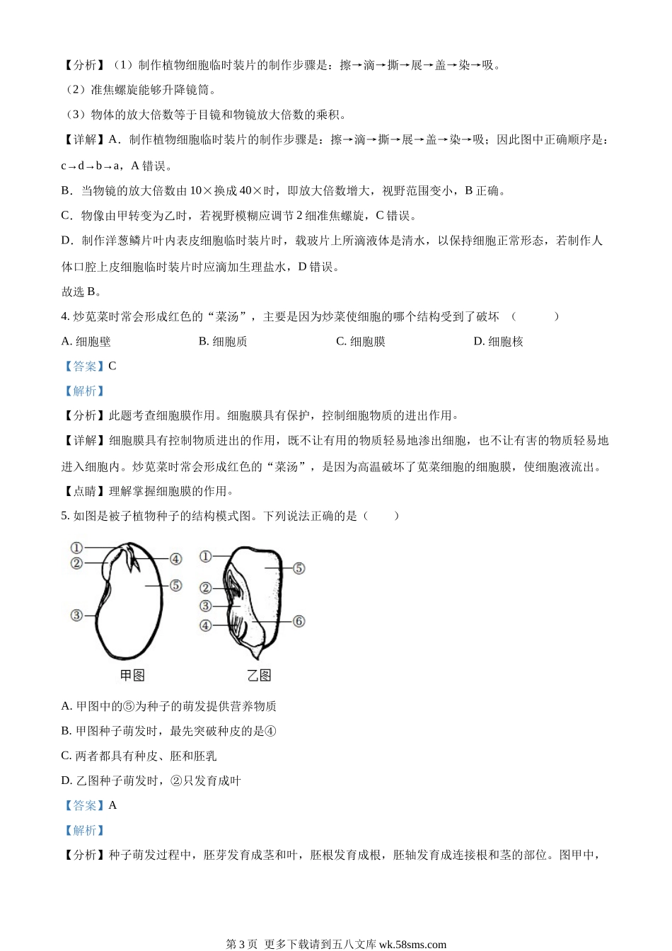 湖南省张家界市2022年中考真题（解析版）.docx_第3页