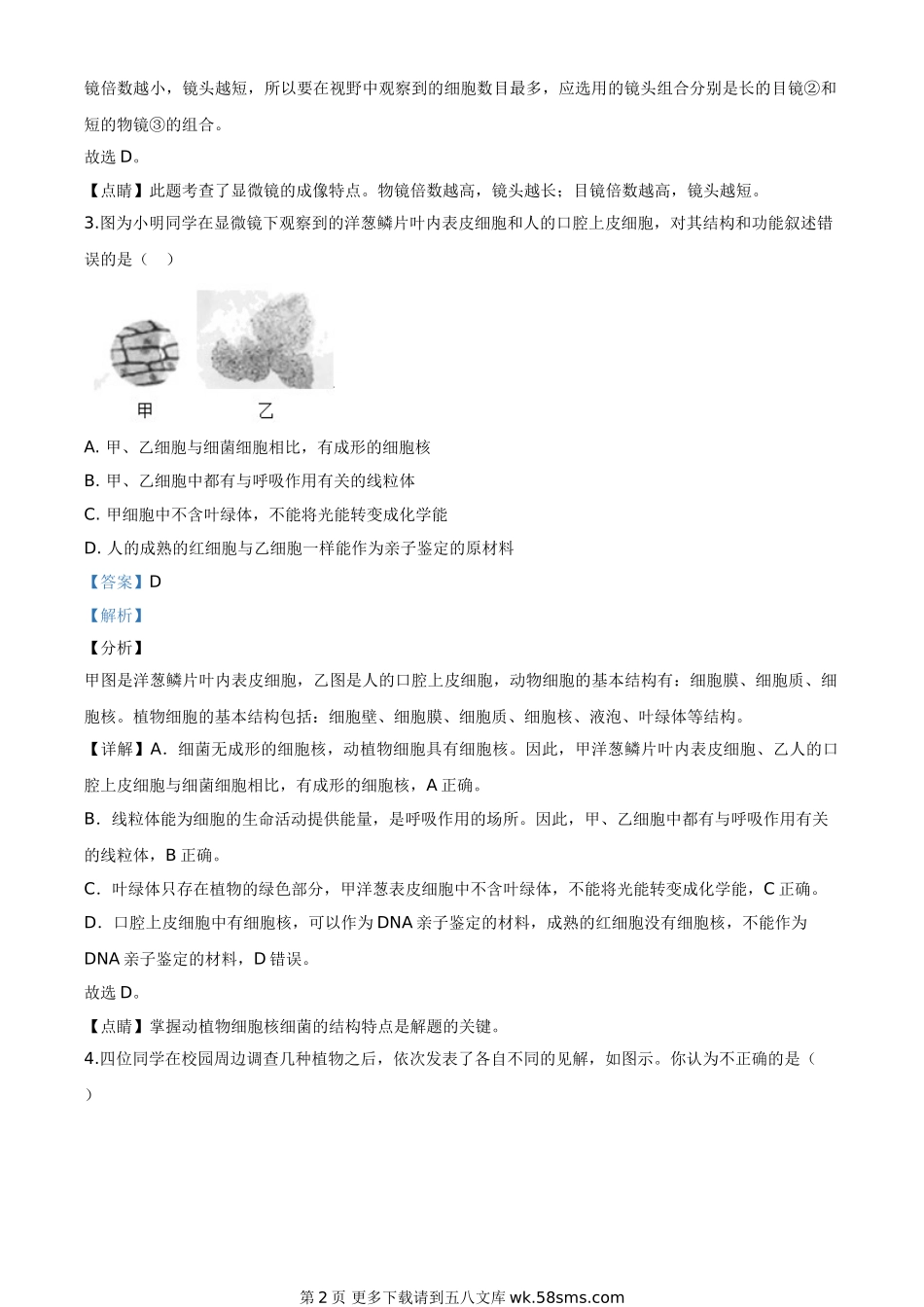 湖南省张家界市2020年中考生物试题（解析版）.doc_第2页
