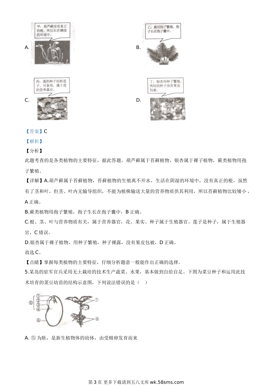 湖南省张家界市2020年中考生物试题（解析版）.doc_第3页