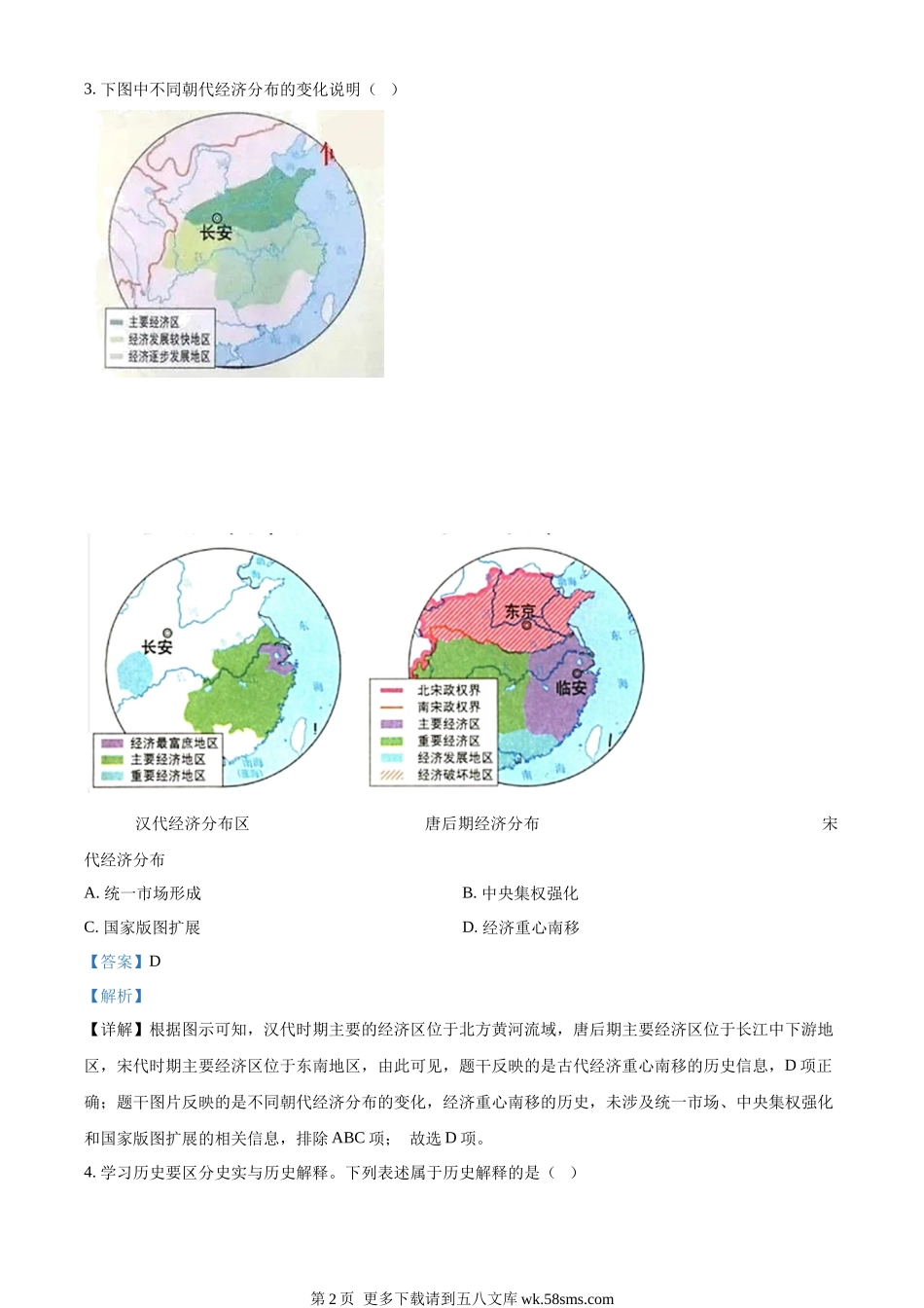 2023年江苏省徐州市中考历史真题（解析版）.docx_第2页
