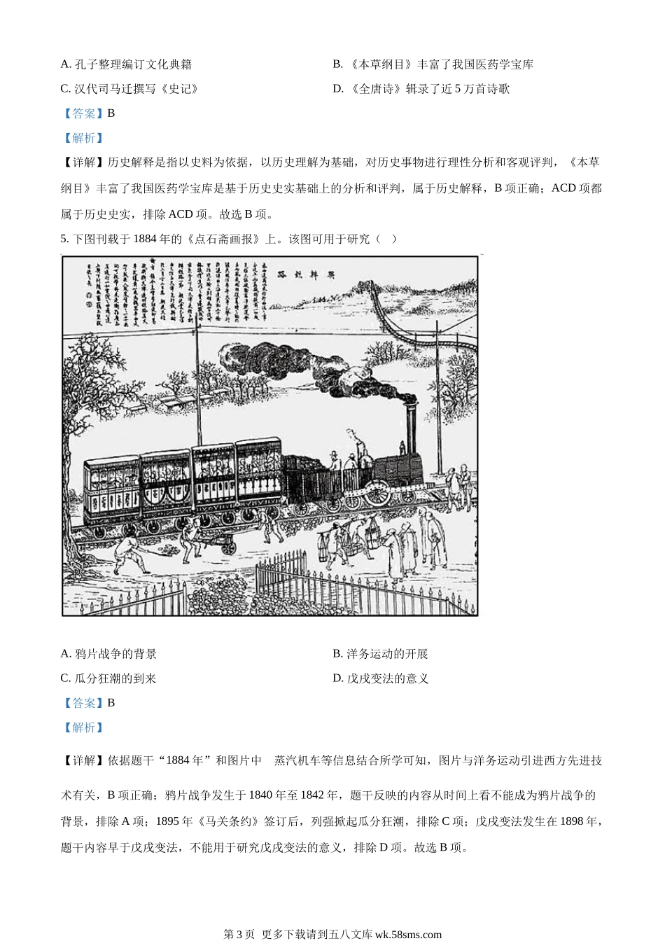 2023年江苏省徐州市中考历史真题（解析版）.docx_第3页