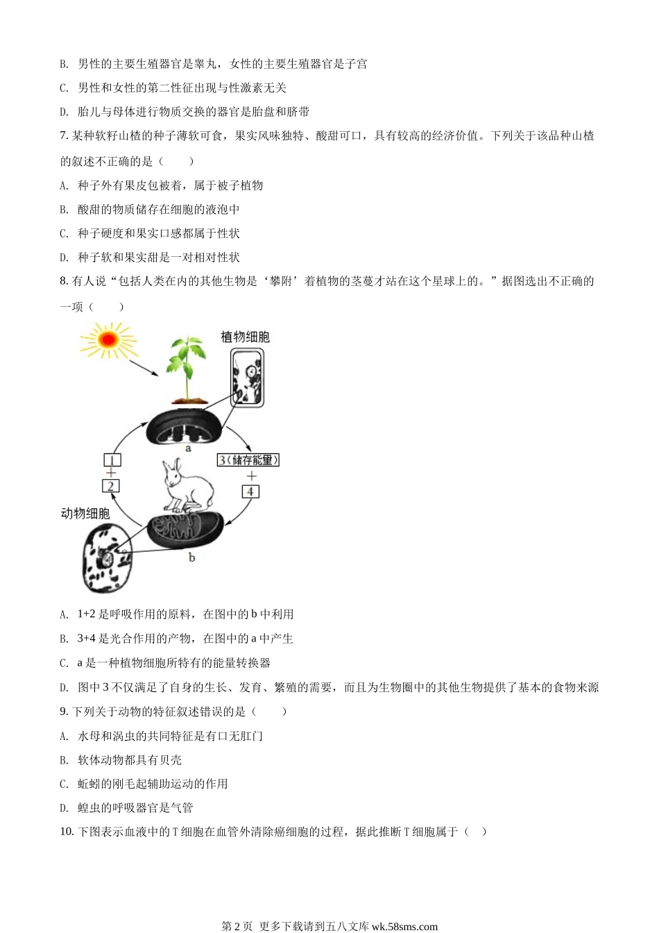 2022年内蒙古通辽市中考生物真题（原卷版）.docx_第2页