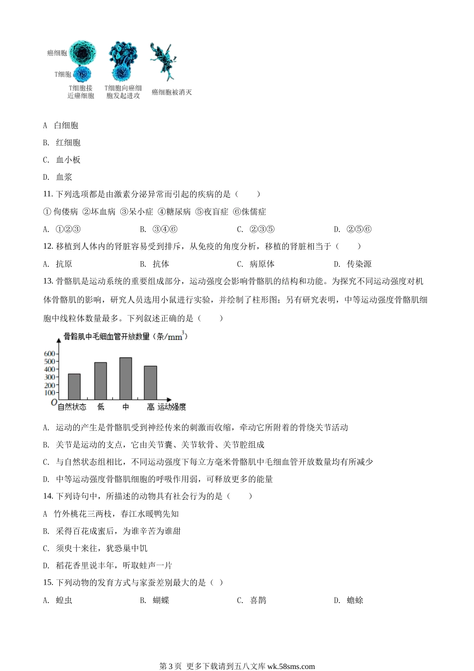2022年内蒙古通辽市中考生物真题（原卷版）.docx_第3页
