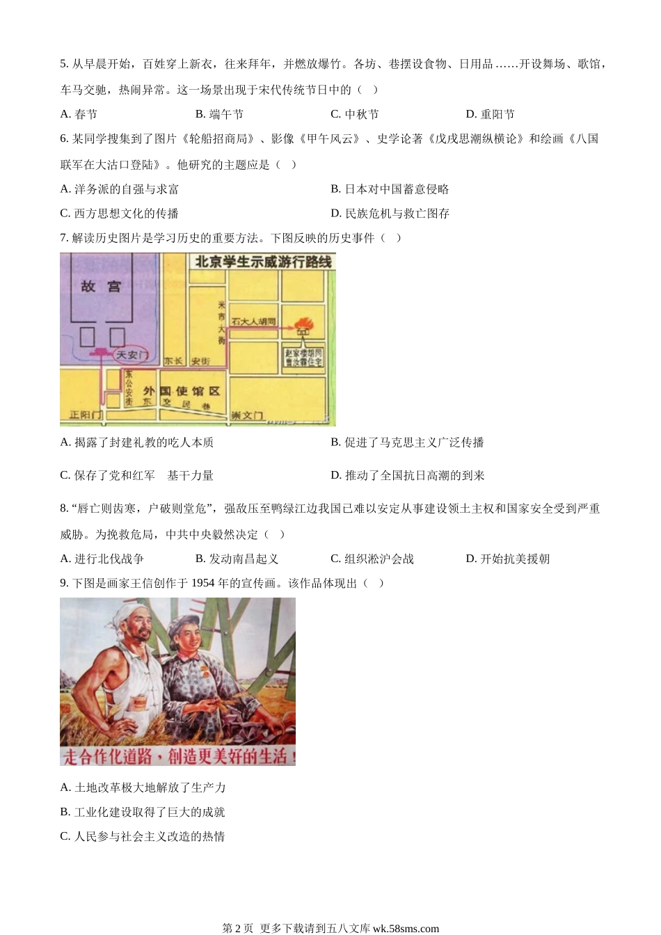 2023年江苏省南通市中考历史真题（原卷版）.docx_第2页