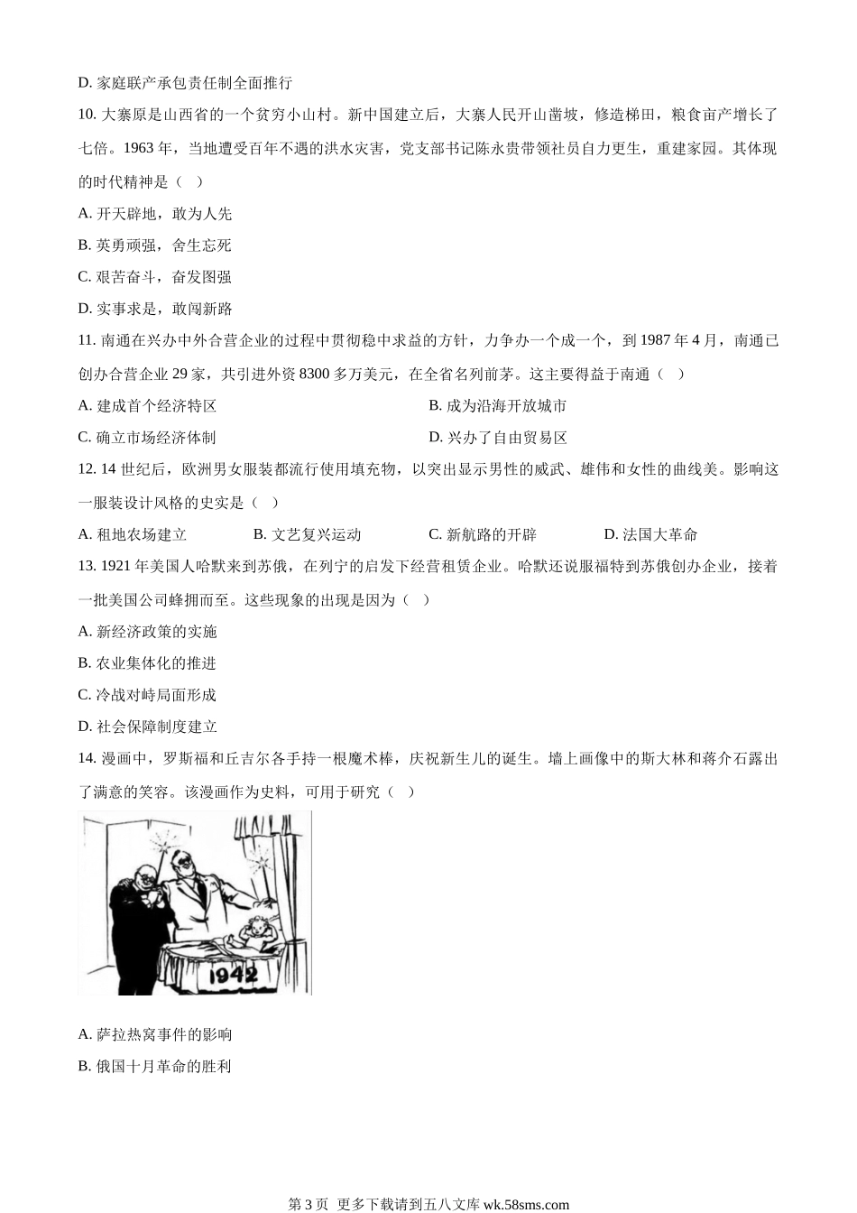 2023年江苏省南通市中考历史真题（原卷版）.docx_第3页