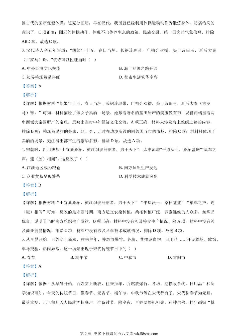 2023年江苏省南通市中考历史真题（解析版）.docx_第2页