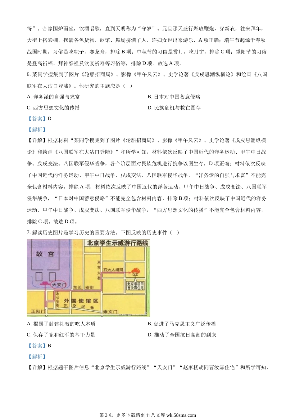 2023年江苏省南通市中考历史真题（解析版）.docx_第3页