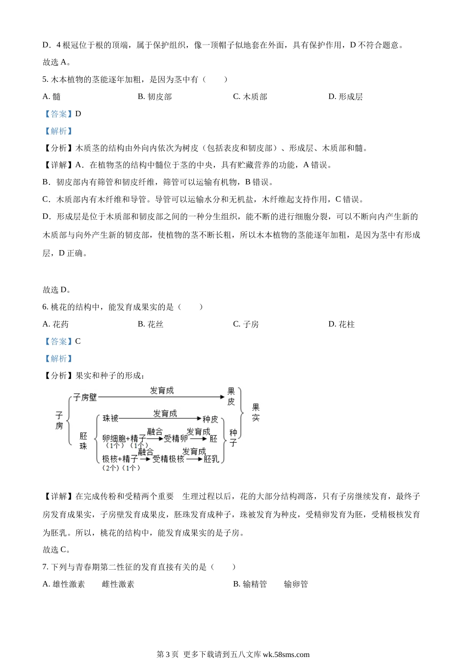 2022年辽宁省沈阳市生物中考真题（解析版）.docx_第3页