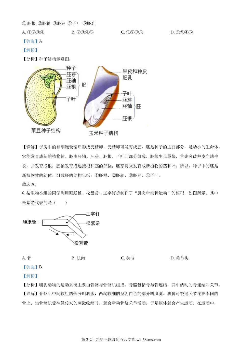2022年辽宁省大连市中考生物真题  （解析版）.docx_第3页