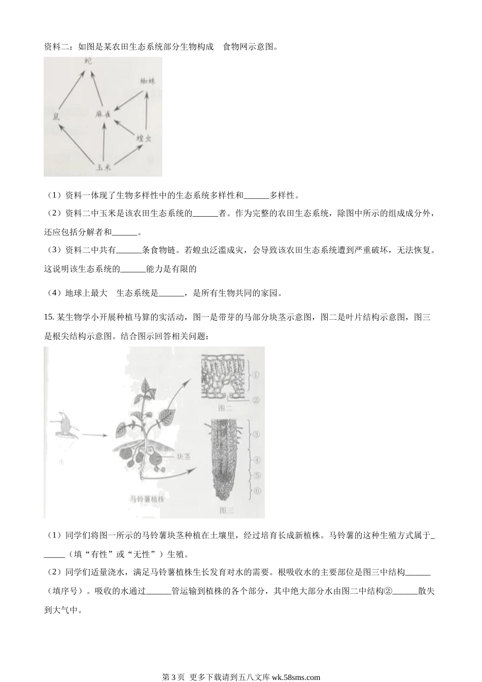 2023年辽宁省营口市中考生物真题（原卷版）.docx_第3页