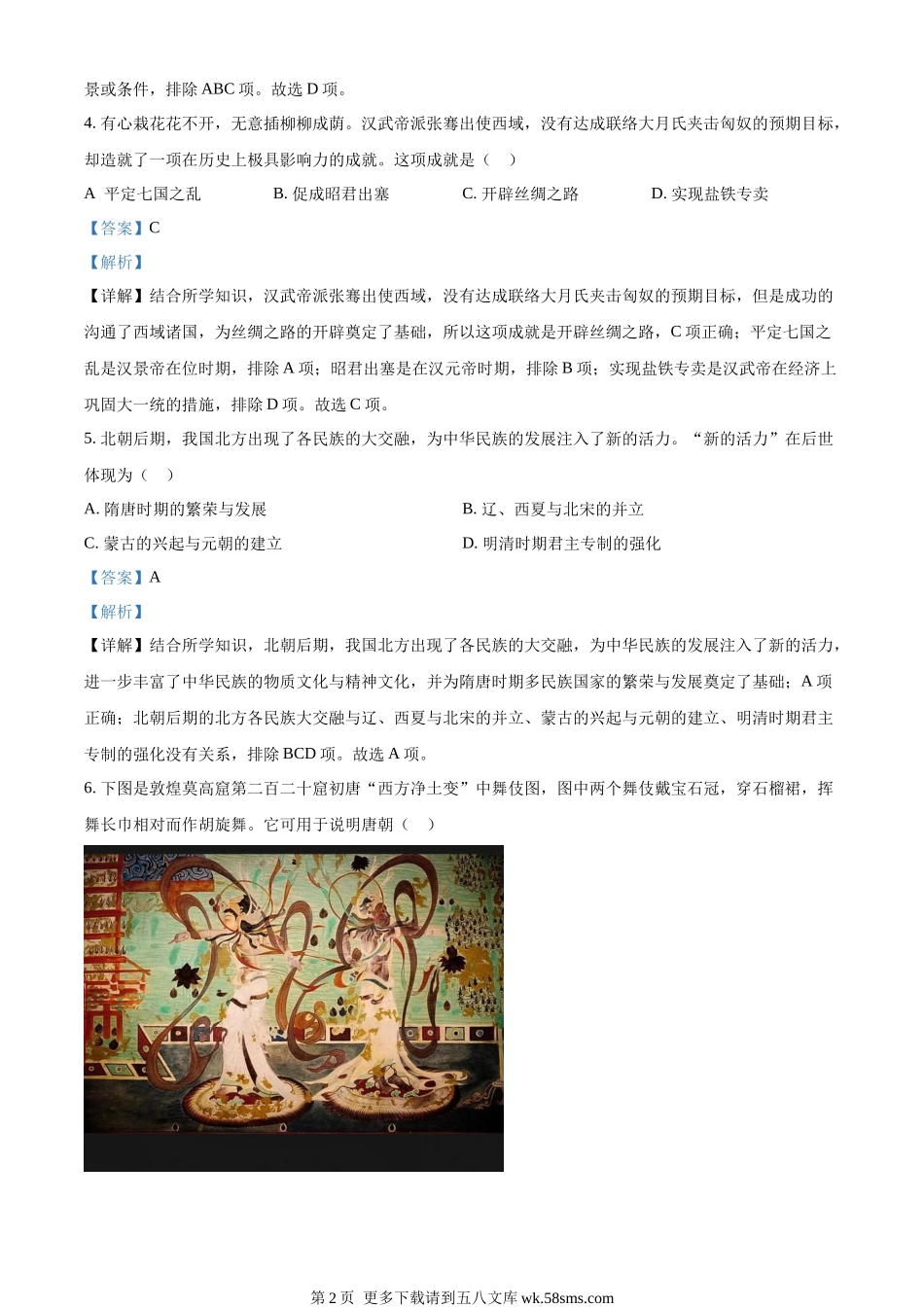 2023年湖北省宜昌市中考历史真题（解析版）.docx_第2页