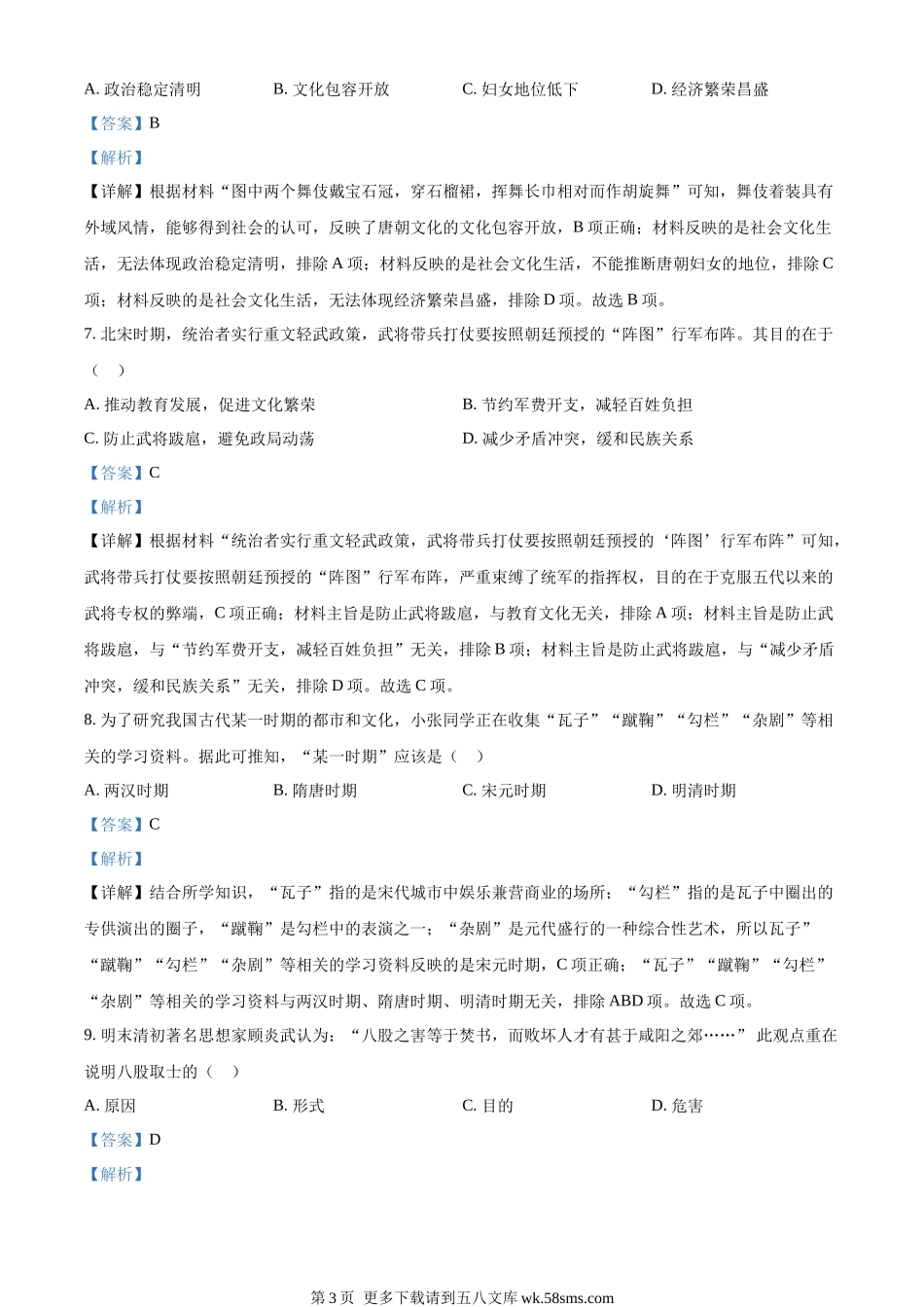 2023年湖北省宜昌市中考历史真题（解析版）.docx_第3页