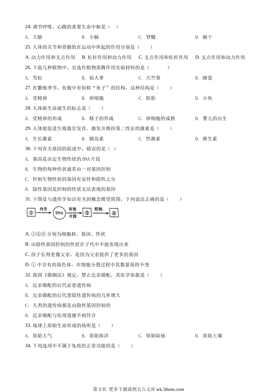 2022年江苏省无锡市初中学业水平考查生物试题（原卷版）.docx_第3页
