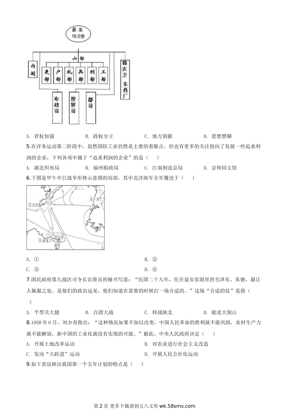 山东省威海市2020年中考历史试题（原卷版）.doc_第2页