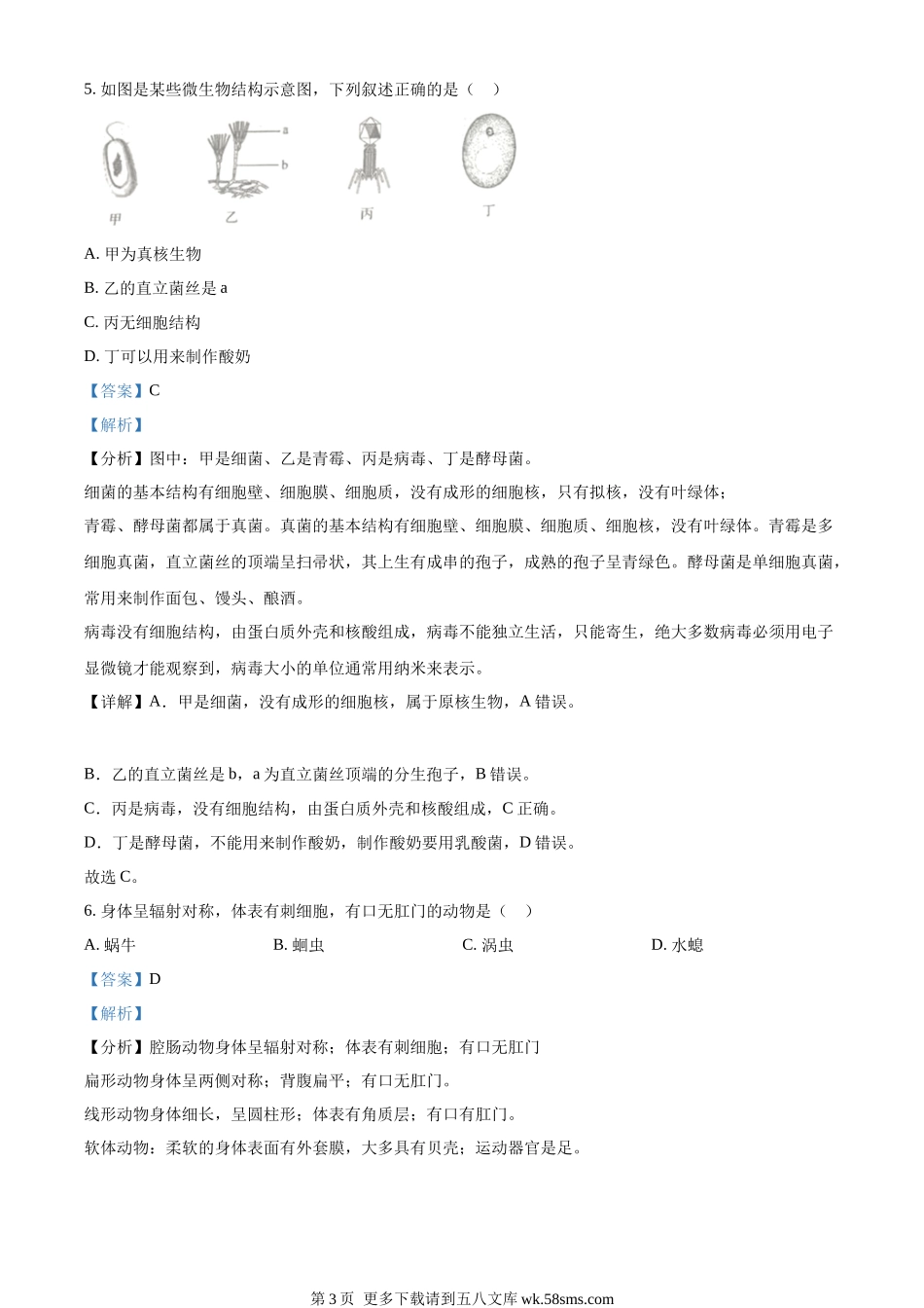 2023年吉林省中考生物真题（解析版）.docx_第3页