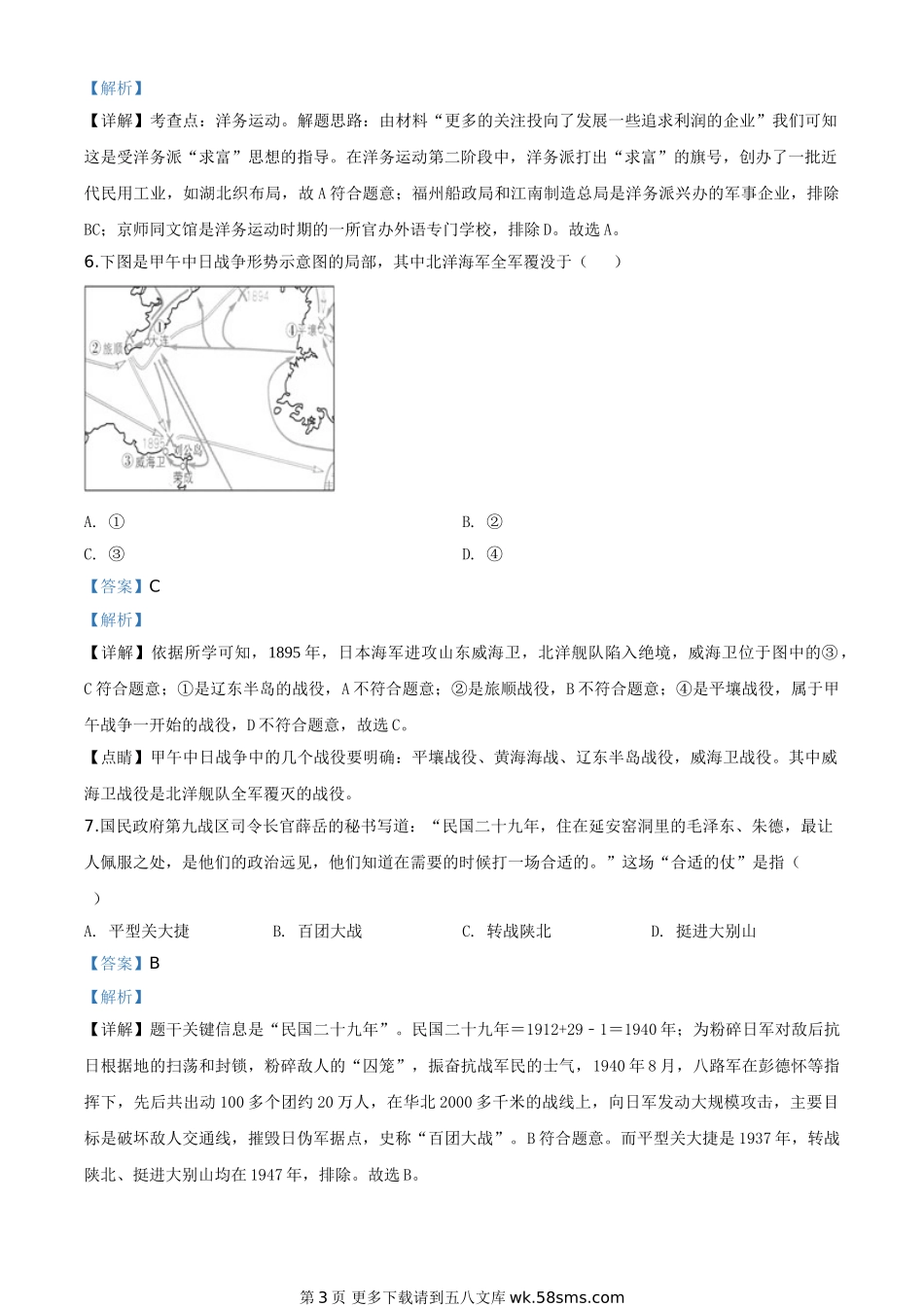 山东省威海市2020年中考历史试题（解析版）.doc_第3页