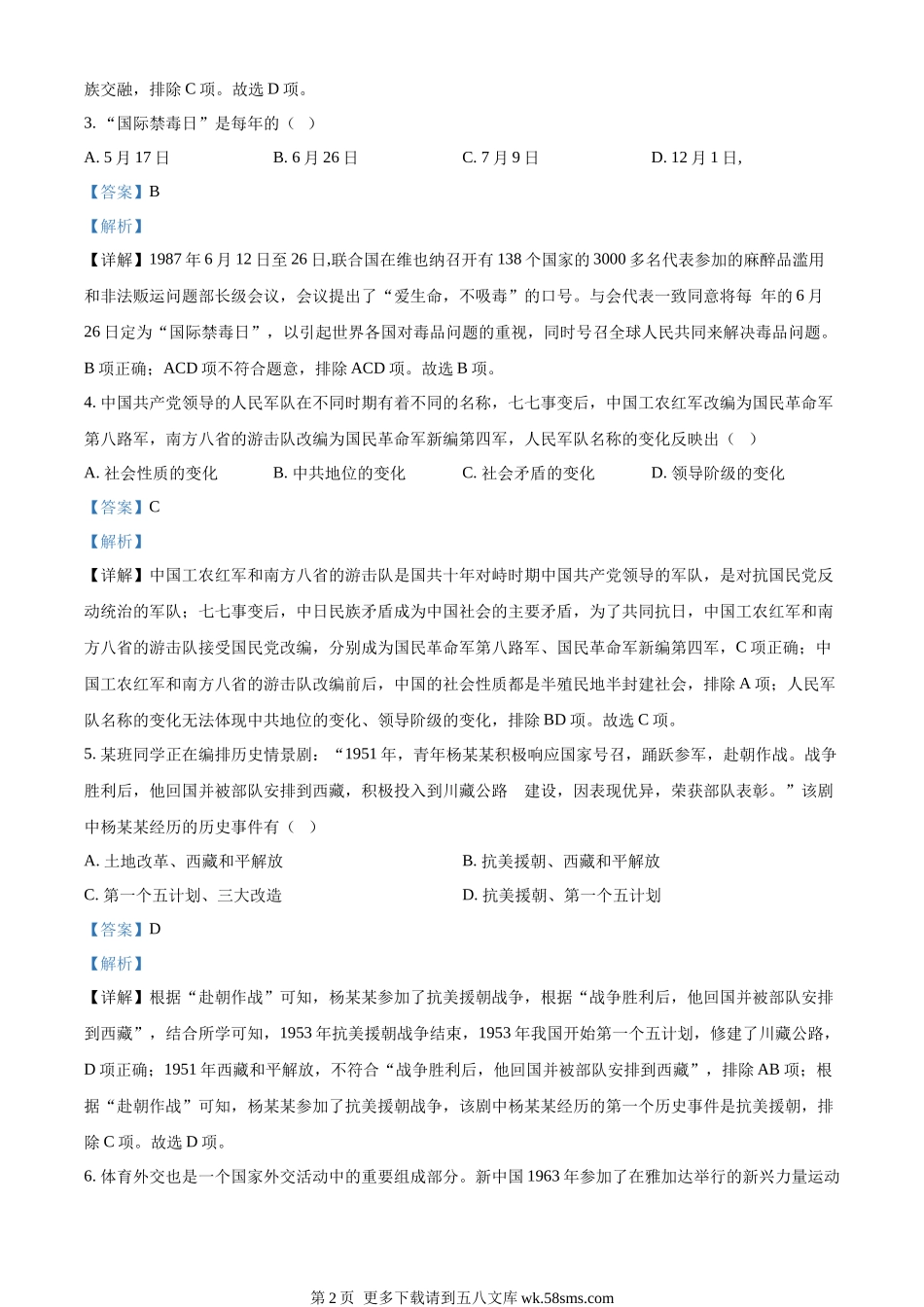 2022年贵州省铜仁市中考历史真题（解析版）.docx_第2页