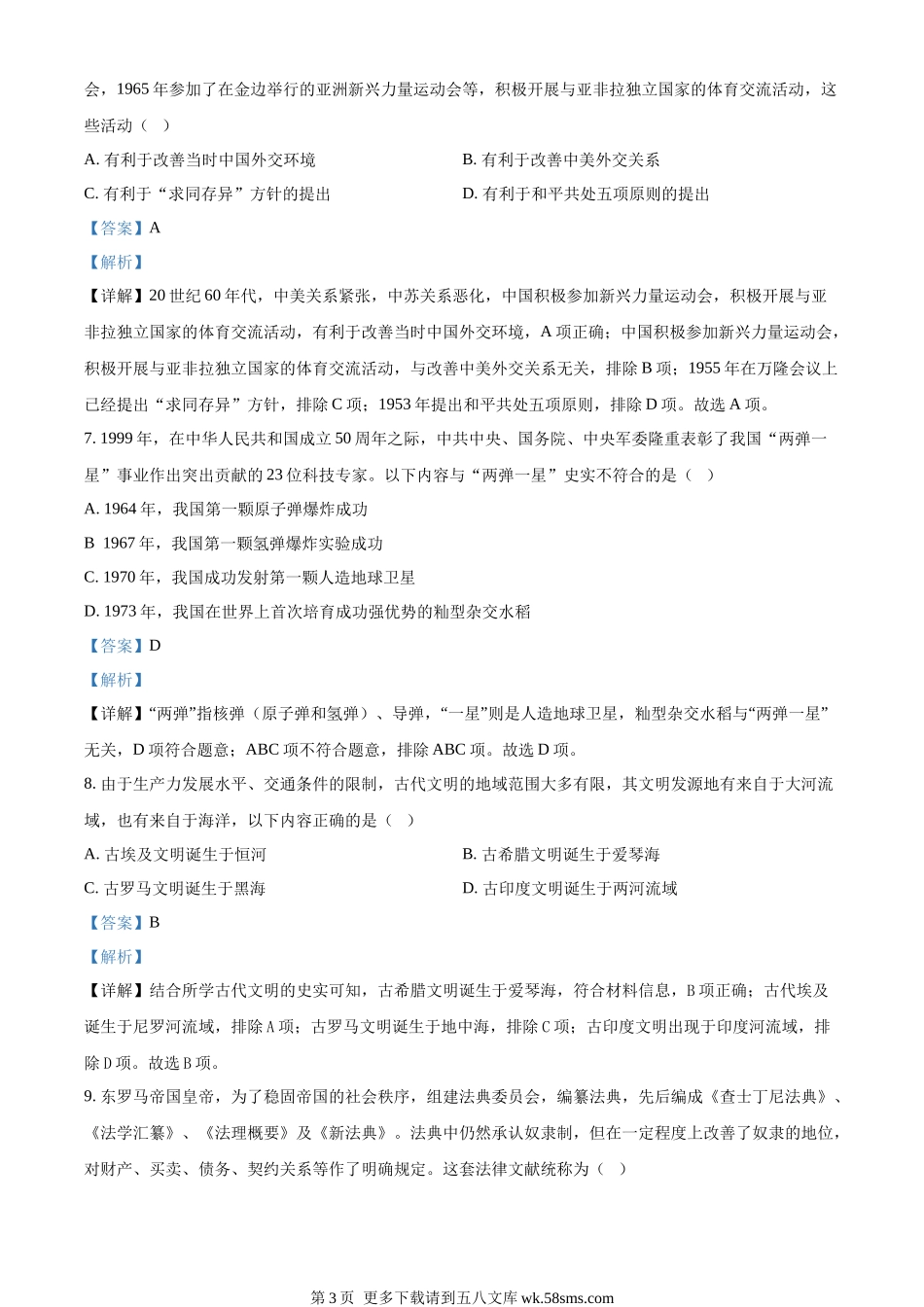 2022年贵州省铜仁市中考历史真题（解析版）.docx_第3页