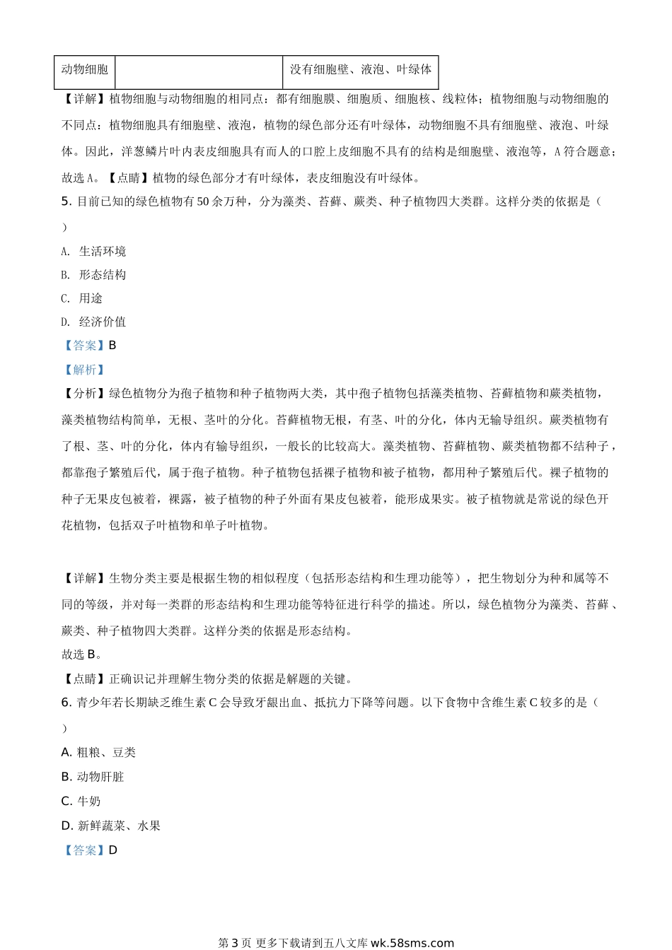 湖北省襄阳市2021年中考生物试题（解析版）.doc_第3页